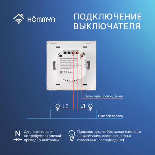 Комплект умных выключателей (1 и 2 клавиши) и хаб HOMMYN SW12HOMKIT06