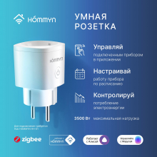 Комплект три умные розетки и хаб HOMMYN SP3HOMKIT07