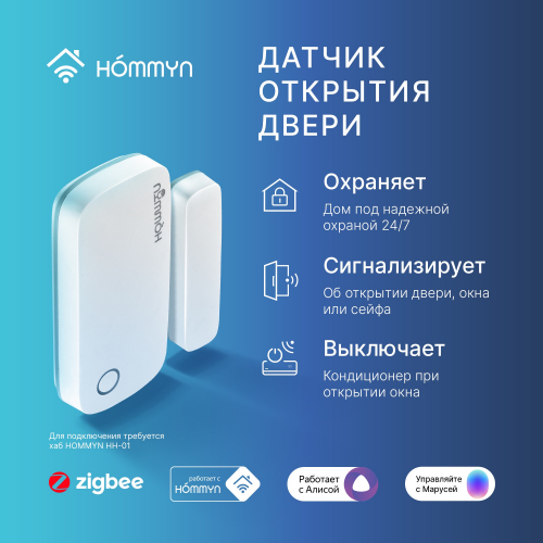 Комплект три датчика безопасности и хаб Старт HOMMYN S3HOMKIT02