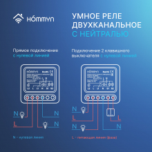 Комплект три умных реле (2 канала с нейтралью) и хаб HOMMYN RN02HOMKIT11