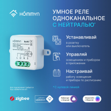 Комплект: три умных реле (1 канал с нейтралью) и хаб Hommyn RN01HOMKIT10