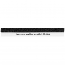 Фильтр высокоэффективный Ballu FB-H13-8